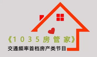 1035房管家开播 一站式房屋交易与房产信息咨询平台