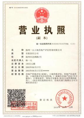 探析扬州一元土地房地产评估咨询与信息咨询的融合价值