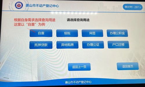 你名下几套房 唐山市不动产登记中心告诉你这样查 房地产信息咨询